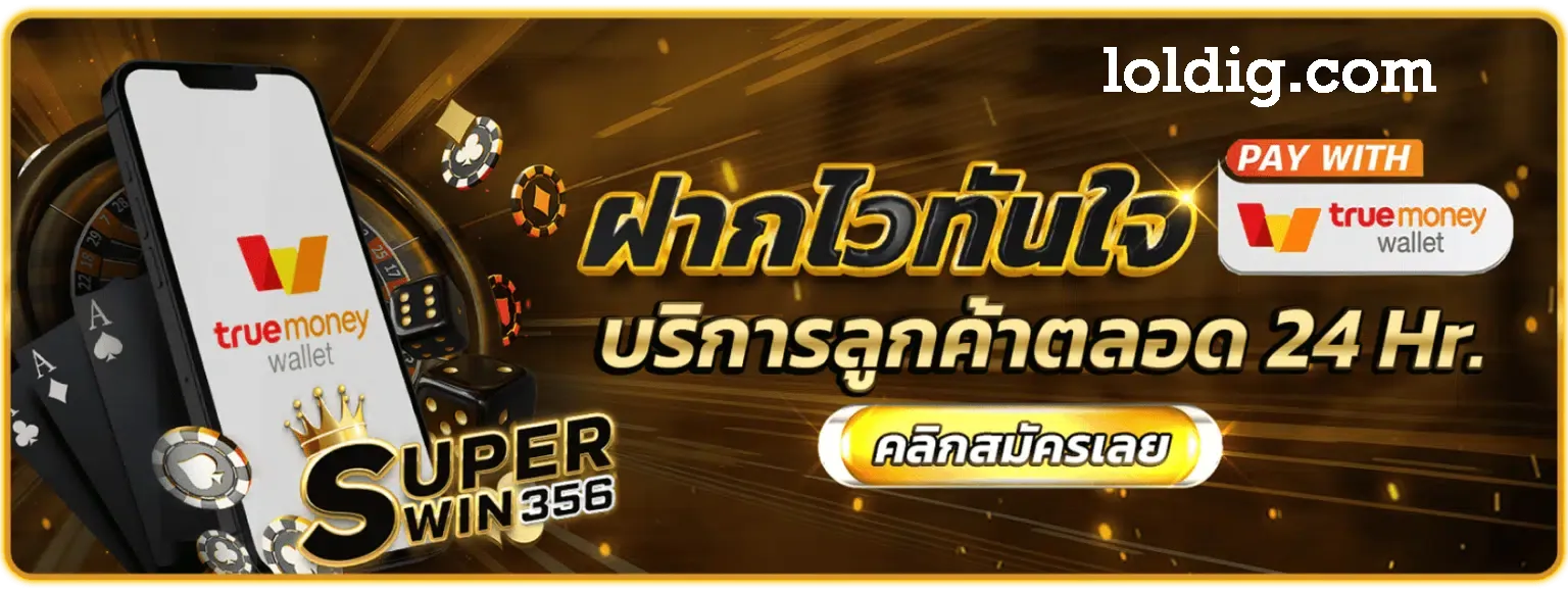 Superwin 356pg เกมส์สล็อตมากมาย